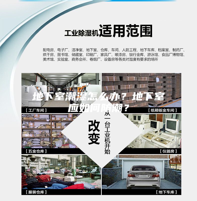 地下室潮濕怎么辦?地下室應如何防潮?