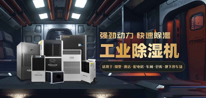 冬天除濕用什么類型的除濕機？