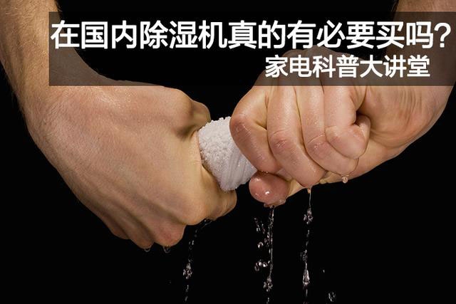 抽濕機市場分析及推廣思路(三)