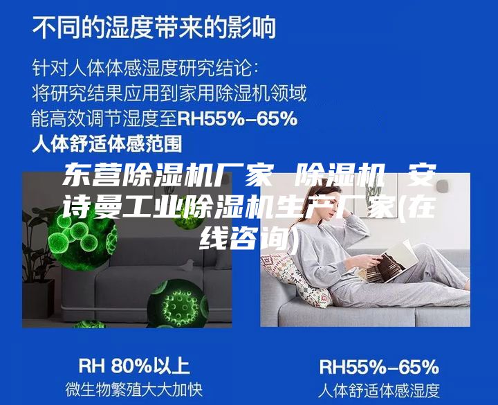 東營除濕機(jī)廠家 除濕機(jī) 安詩曼工業(yè)除濕機(jī)生產(chǎn)廠家(在線咨詢)
