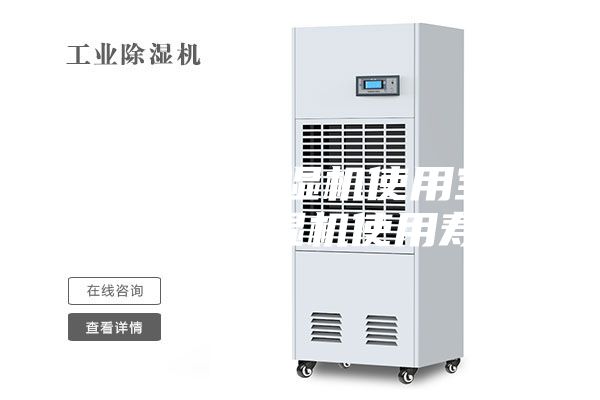 教你正確除濕機(jī)使用寶典，延長(zhǎng)除濕機(jī)使用壽命