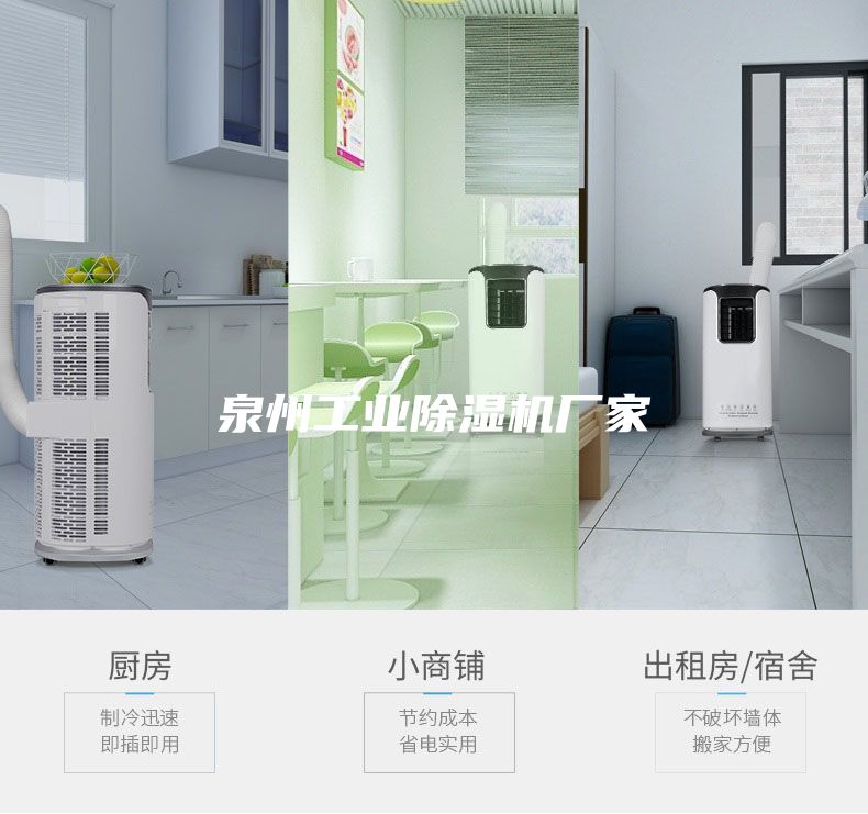 泉州工業除濕機廠家