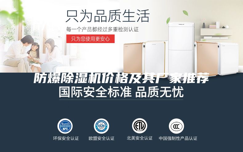 防爆除濕機價格及其廠家推薦