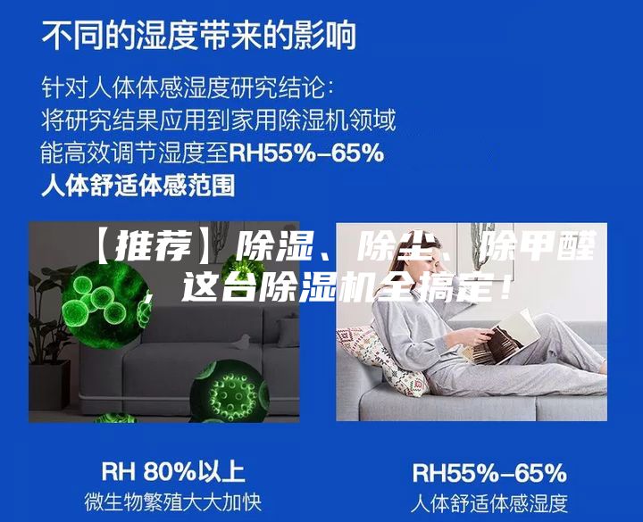【推薦】除濕、除塵、除甲醛，這臺除濕機全搞定！