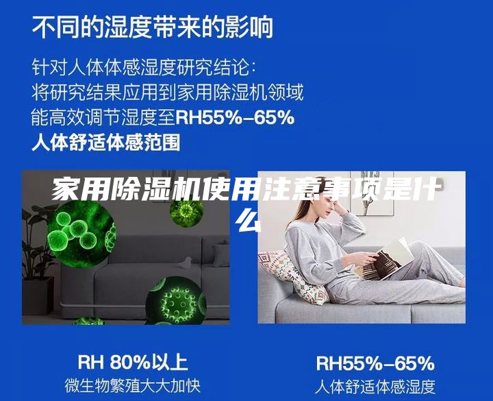 家用除濕機使用注意事項是什么