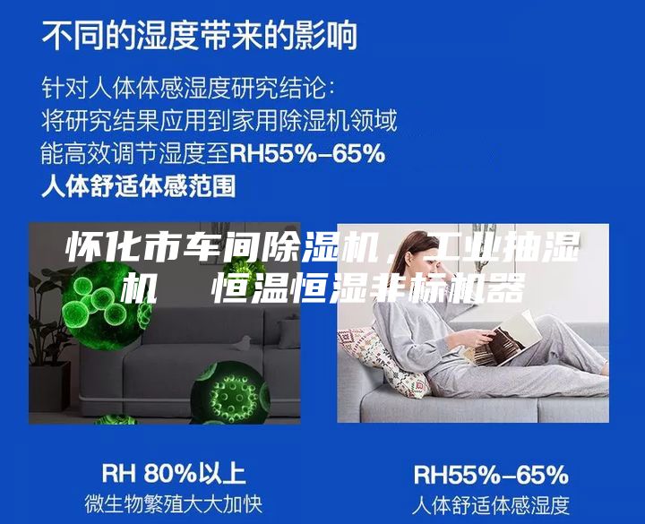 懷化市車間除濕機，工業抽濕機  恒溫恒濕非標機器