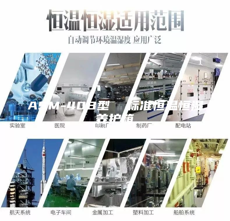 ASM-40B型 標準恒溫恒濕養護箱