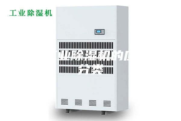 淺談工業(yè)除濕機(jī)的應(yīng)用及分類(lèi)