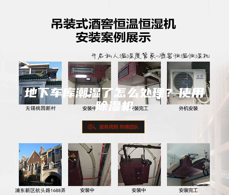 地下車庫潮濕了怎么處理?使用除濕機