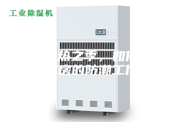 夏天濕熱之季，如何做好庫(kù)房的防潮工作