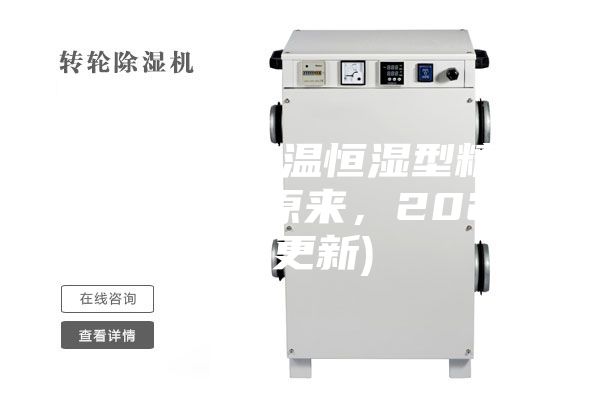 西安風冷恒溫恒濕型精密空調價格(原來,2023已更新)