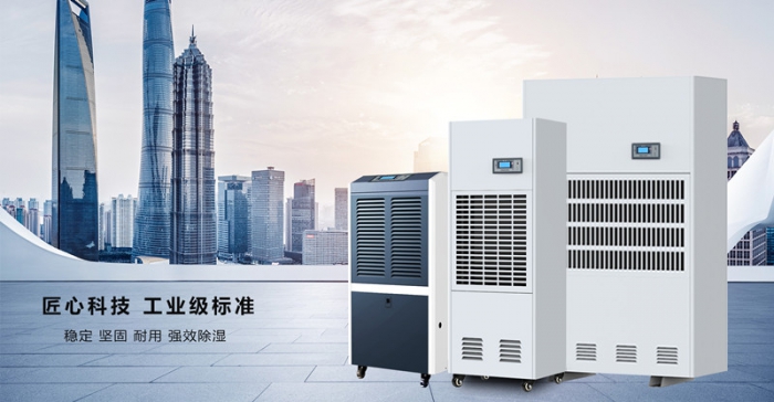 工業除濕干燥機的干燥抽濕方法有哪些？