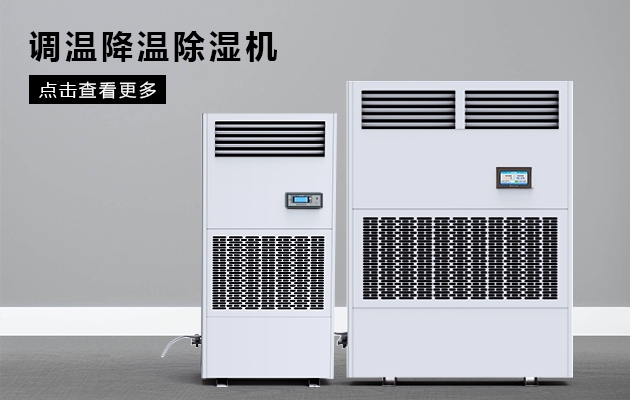 酒店客房使用除濕機的必要性(二)