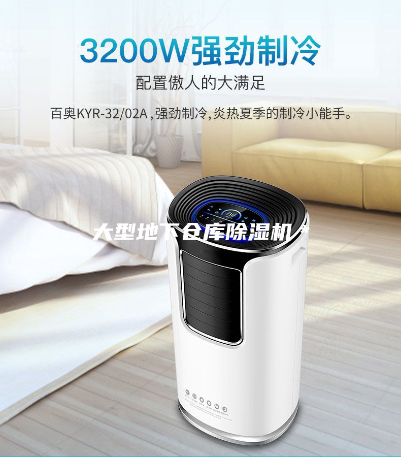 大型地下倉庫除濕機＊
