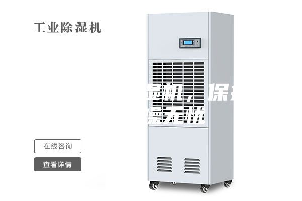 地下車庫除濕機，保持地庫干燥無憂