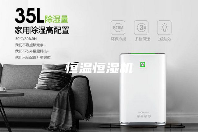 恒溫恒濕機