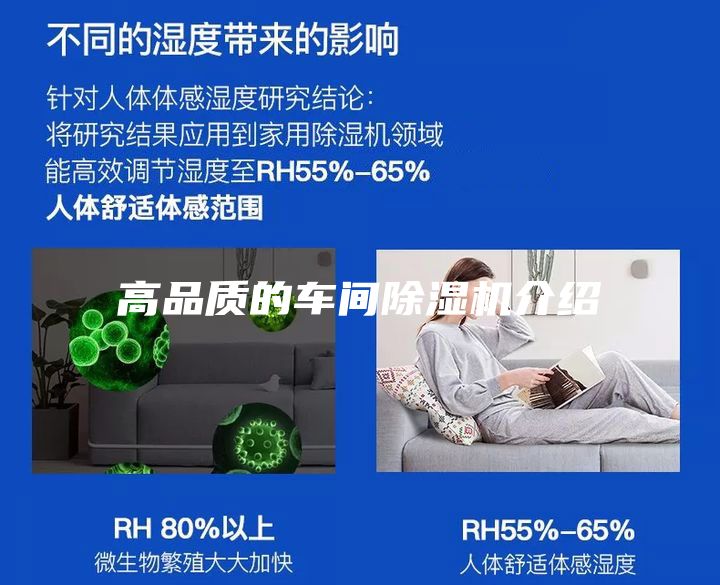 高品質(zhì)的車間除濕機(jī)介紹
