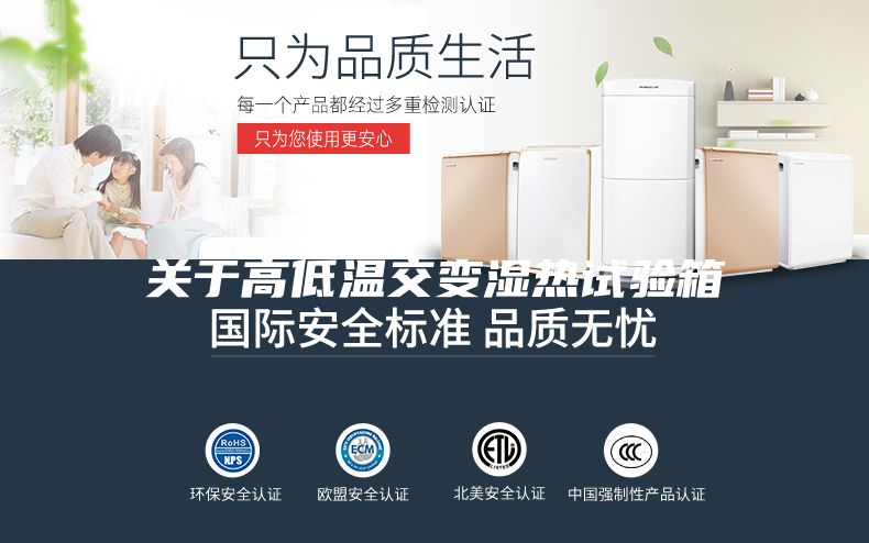 關(guān)于高低溫交變濕熱試驗箱