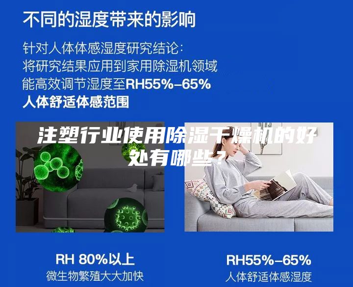 注塑行業使用除濕干燥機的好處有哪些？
