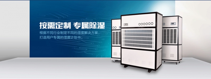 外出擔心家里潮，除濕機鎮宅除濕