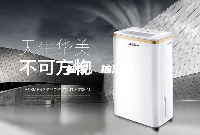 抽濕，抽濕器