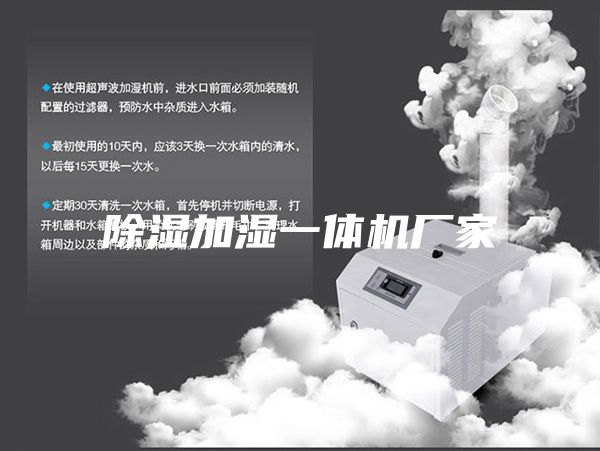 除濕加濕一體機廠家