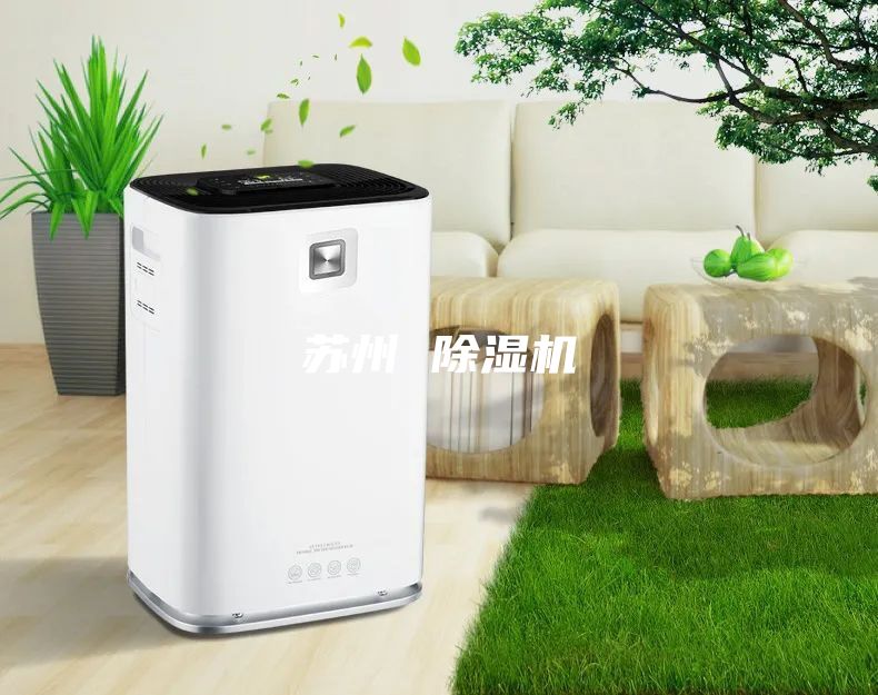 蘇州 除濕機