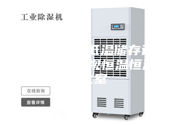 液晶電視高低溫儲(chǔ)存試驗(yàn)室，液晶電視恒溫恒濕老化室