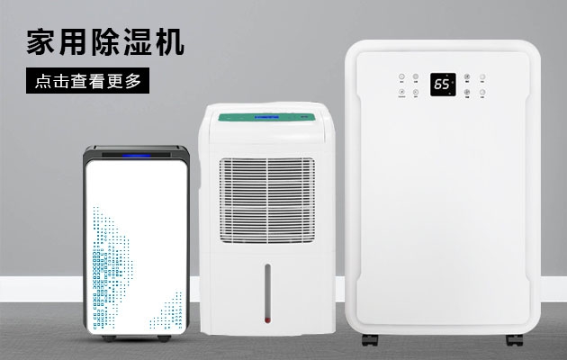 西雙版納除濕機