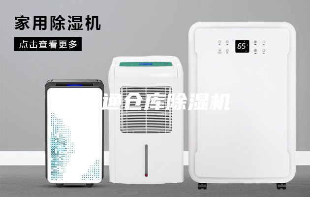 南通倉庫除濕機