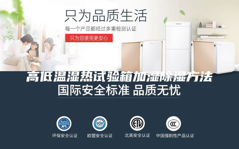 高低溫濕熱試驗箱加濕除濕方法