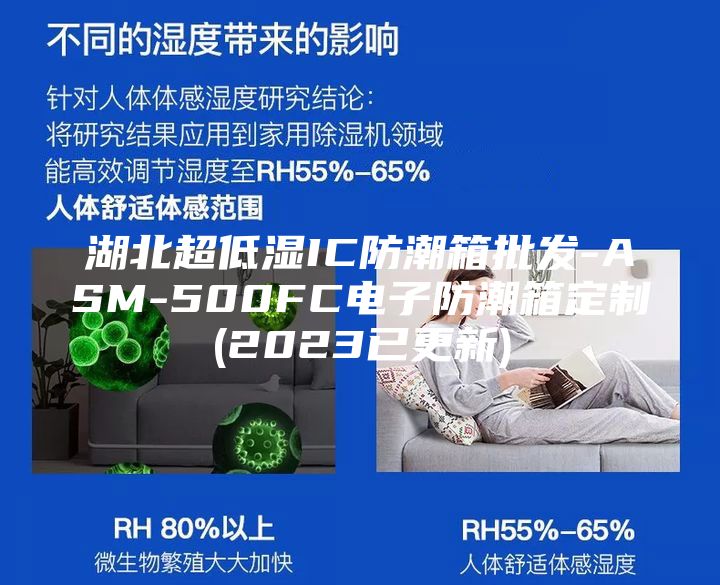 湖北超低濕IC防潮箱批發(fā)-ASM-500FC電子防潮箱定制(2023已更新)
