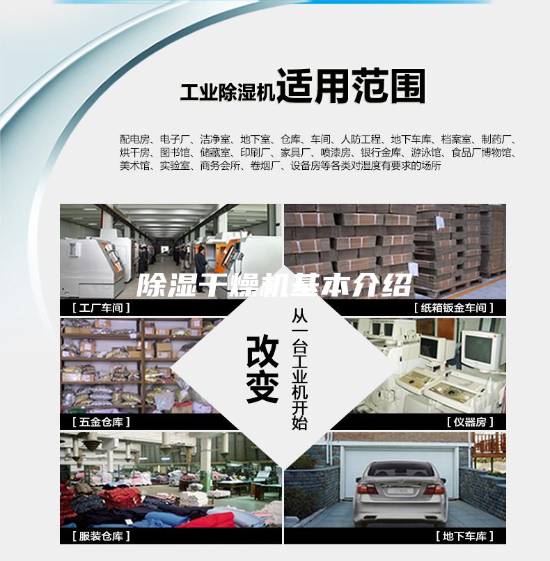 除濕干燥機(jī)基本介紹