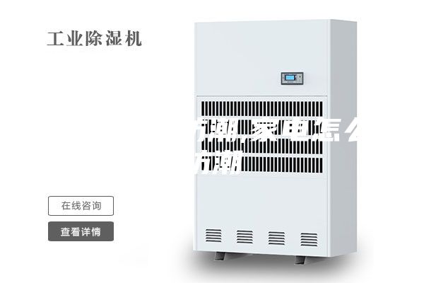 家電如何防潮,家電怎么防潮