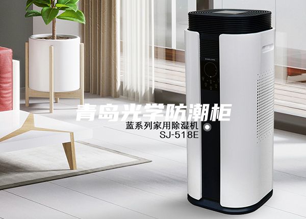 青島光學(xué)防潮柜