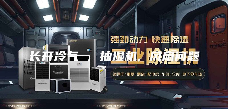 長開冷氣 , 抽濕機, 風(fēng)扇問題