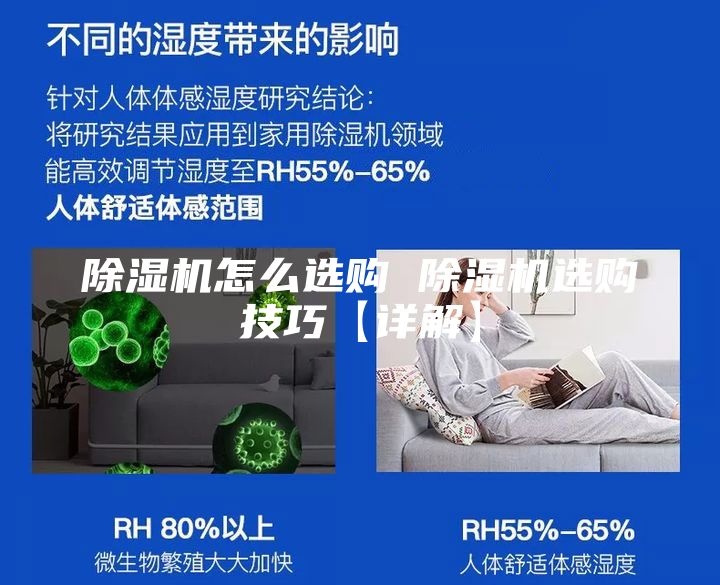 除濕機(jī)怎么選購(gòu) 除濕機(jī)選購(gòu)技巧【詳解】