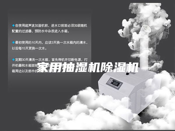 家用抽濕機除濕機