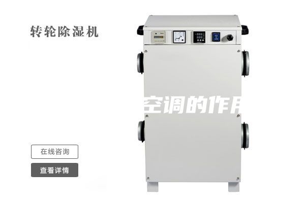 恒溫恒濕空調的作用