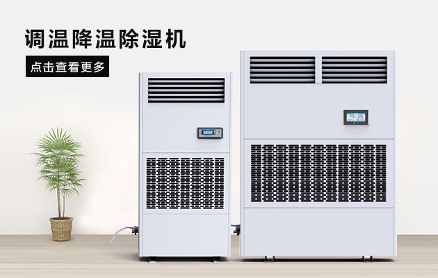 環科除濕機、加濕機在不同食品倉庫的應用