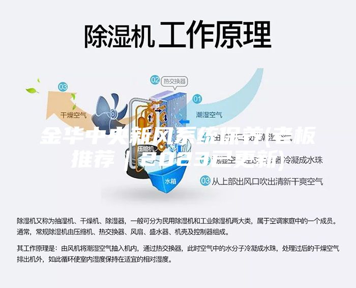 金華中央新風系統保養(老板推薦｜2023已更新)