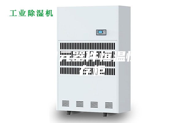 張家口元器件恒溫恒濕儲存柜