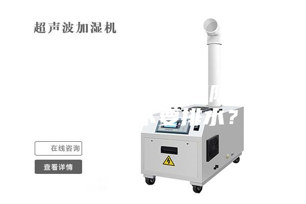 空氣能熱泵烘干機除濕過程中要不要排水？