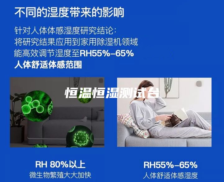 恒溫恒濕測試臺