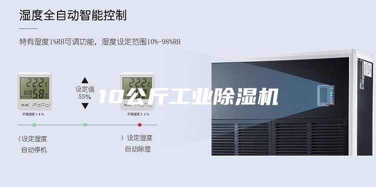 10公斤工業(yè)除濕機(jī)