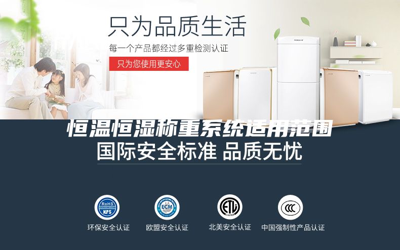 恒溫恒濕稱重系統適用范圍