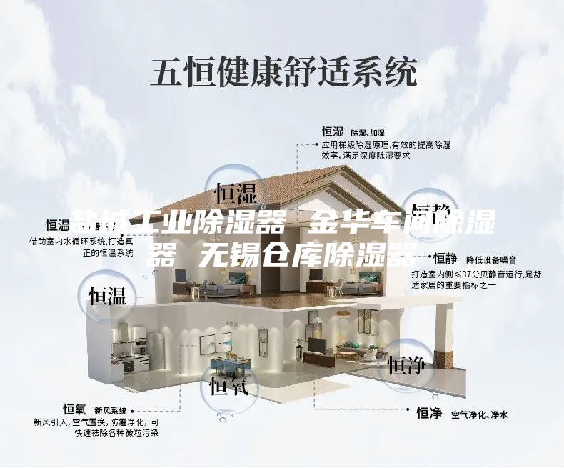鹽城工業除濕器 金華車間除濕器 無錫倉庫除濕器